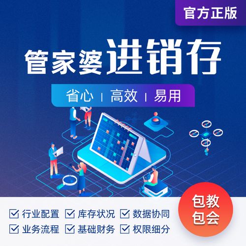 管家婆云erp进销存软件工厂生产管理销售库存仓库财务收银网络版
