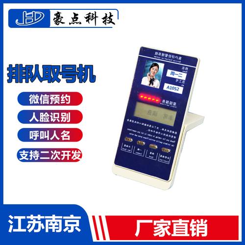 指纹识别排队机软件豪点科技联通排队机工厂直销