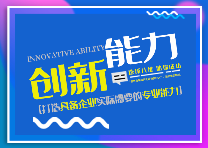 北京八维教育模式-北京八维教育-学软件开发就到北京八维教育