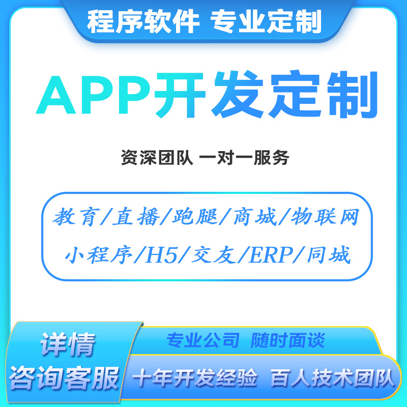 app开发代理系统教育物联网社交公众号erp小程序app