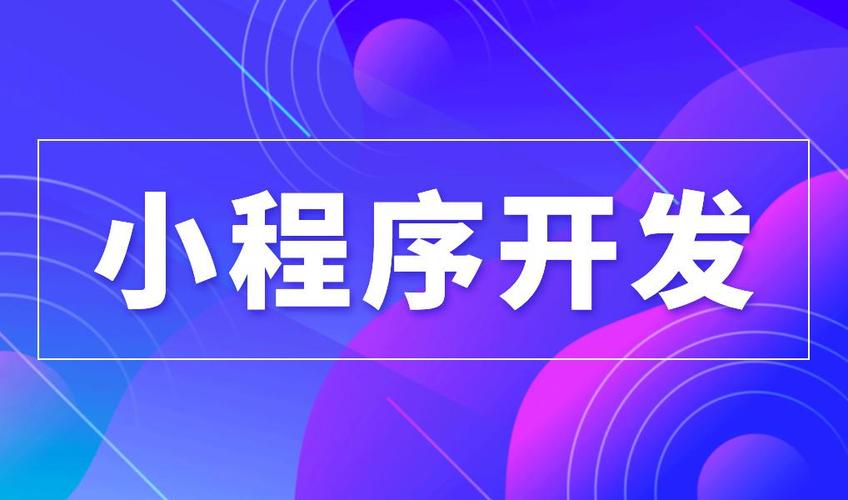 2026年上海教育小程序软件开发公司售后保障与终身维护深度解析