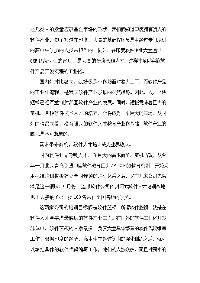 ◆◆(定稿)软件蓝领基地产业化项目立项可行性分析87(喜欢就下吧)-资源下载