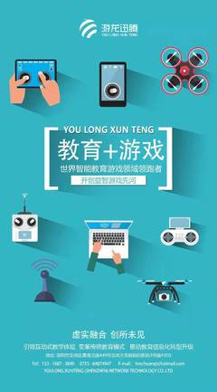 中国加油丨游龙迅腾推出空中课堂!